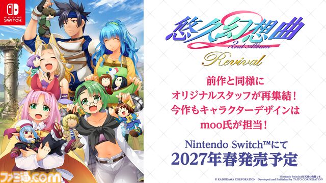 シリーズ2作目のリメイク『悠久幻想曲 2nd Album リバイバル』2027年春発売。1作目のリメイクと同様にオリジナル版を担当したmoo氏が全キャラをリニューアル