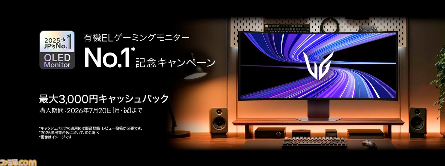 LGエレクトロニクス・ジャパンがAI機能搭載の有機ELゲーミングモニター発売。AIが低解像度を高解像度へとアップスケーリングし、音響・表示を最適化。