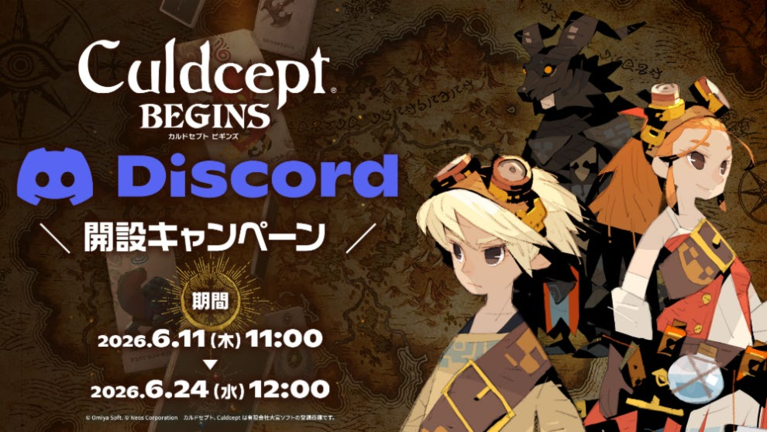 『カルドセプト ビギンズ』公式Discordサーバーが開設。情報交換や、対戦相手の募集など交流可能。いまなら限定ロール“最古参サポーター”も貰える