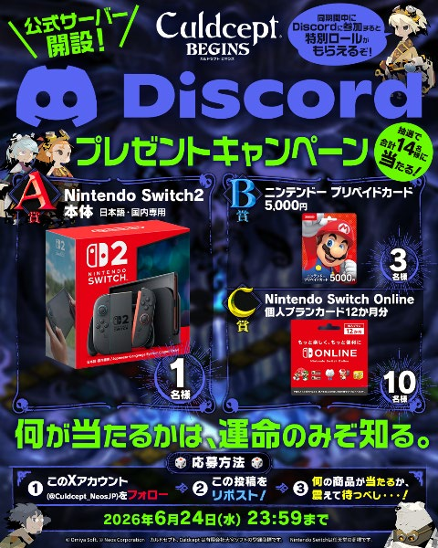 『カルドセプト ビギンズ』公式Discordサーバーが開設。情報交換や、対戦相手の募集など交流可能。いまなら限定ロール“最古参サポーター”も貰える