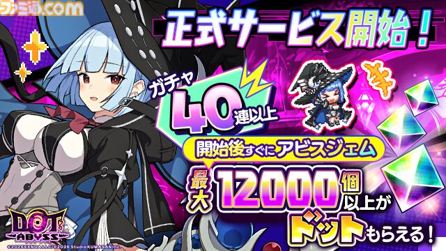 『ドットアビス』放置で強くなるドット絵ハクスラRPGが正式サービス開始。SSR確定プレミアムガチャチケットがもらえるミッションも開催