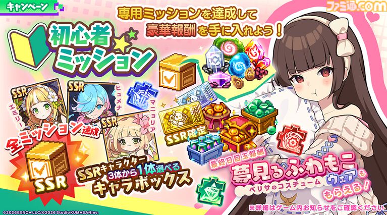 『ドットアビス』放置で強くなるドット絵ハクスラRPGが正式サービス開始。SSR確定プレミアムガチャチケットがもらえるミッションも開催