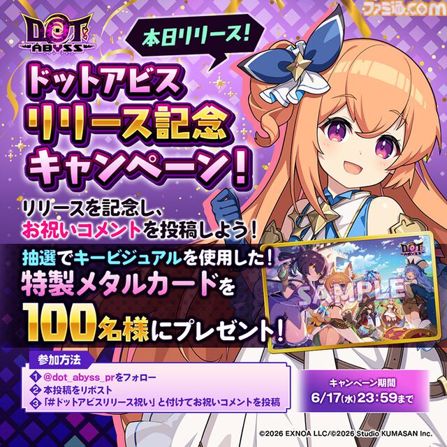 『ドットアビス』放置で強くなるドット絵ハクスラRPGが正式サービス開始。SSR確定プレミアムガチャチケットがもらえるミッションも開催