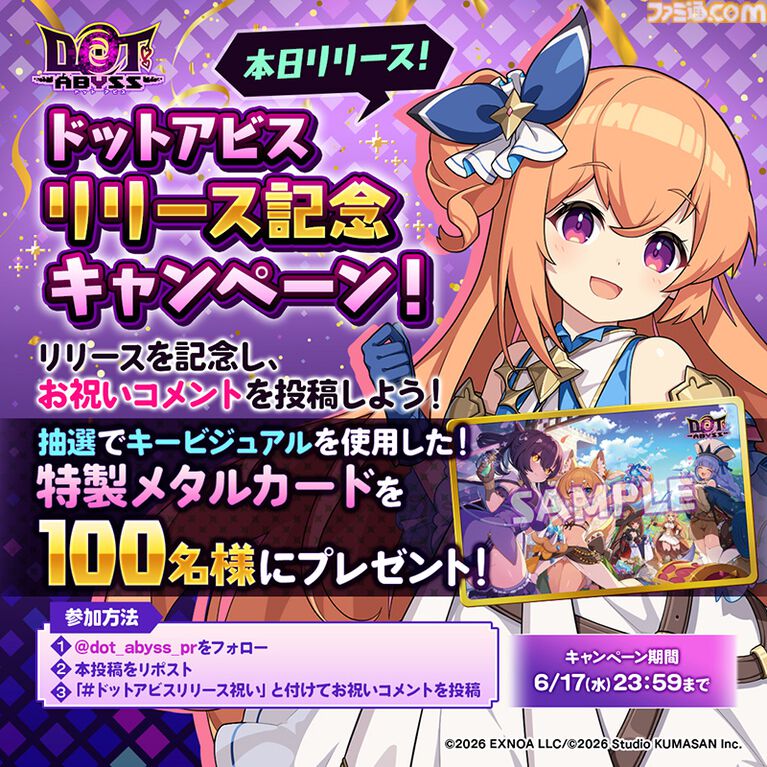 『ドットアビス』放置で強くなるドット絵ハクスラRPGが正式サービス開始。SSR確定プレミアムガチャチケットがもらえるミッションも開催