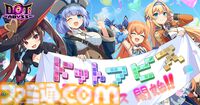 『ドットアビス』放置で強くなるドット絵ハクスラRPGが正式サービス開始。SSR確定プレミアムガチャチケットがもらえるミッションも開催