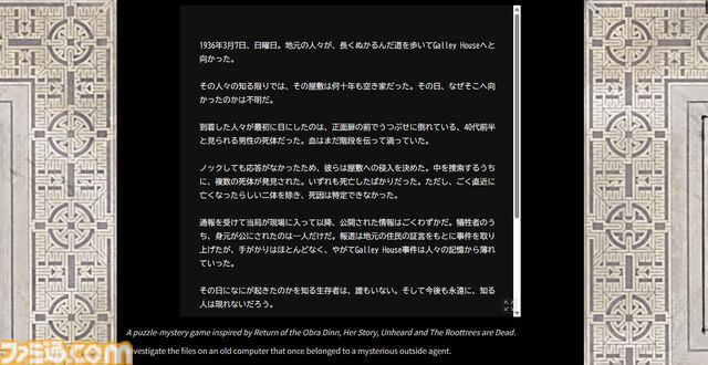 “過去の残響”を見聞きできる機械で謎を解く推理ADV『ギャリー邸事件』7/14リリース。テキストのみで進行するフリーゲーム『Type Help』をビジュアル付きに再構成