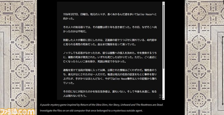 “過去の残響”を見聞きできる機械で謎を解く推理ADV『ギャリー邸事件』7/14リリース。テキストのみで進行するフリーゲーム『Type Help』をビジュアル付きに再構成