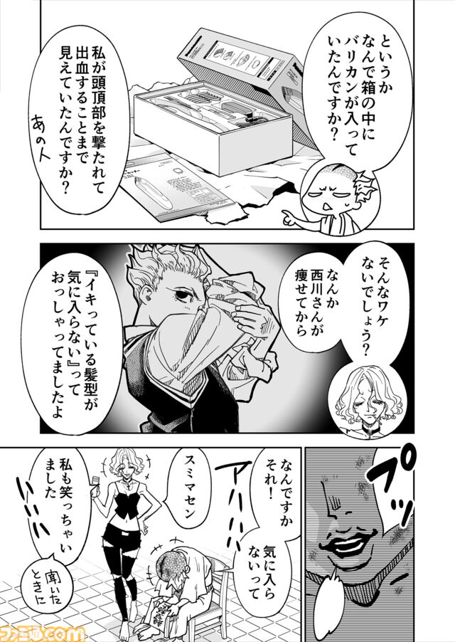 【マジンガーZを殴ったことがないのか】『チェイサーゲーム』シーズン2 第69話 運命の引力（4）