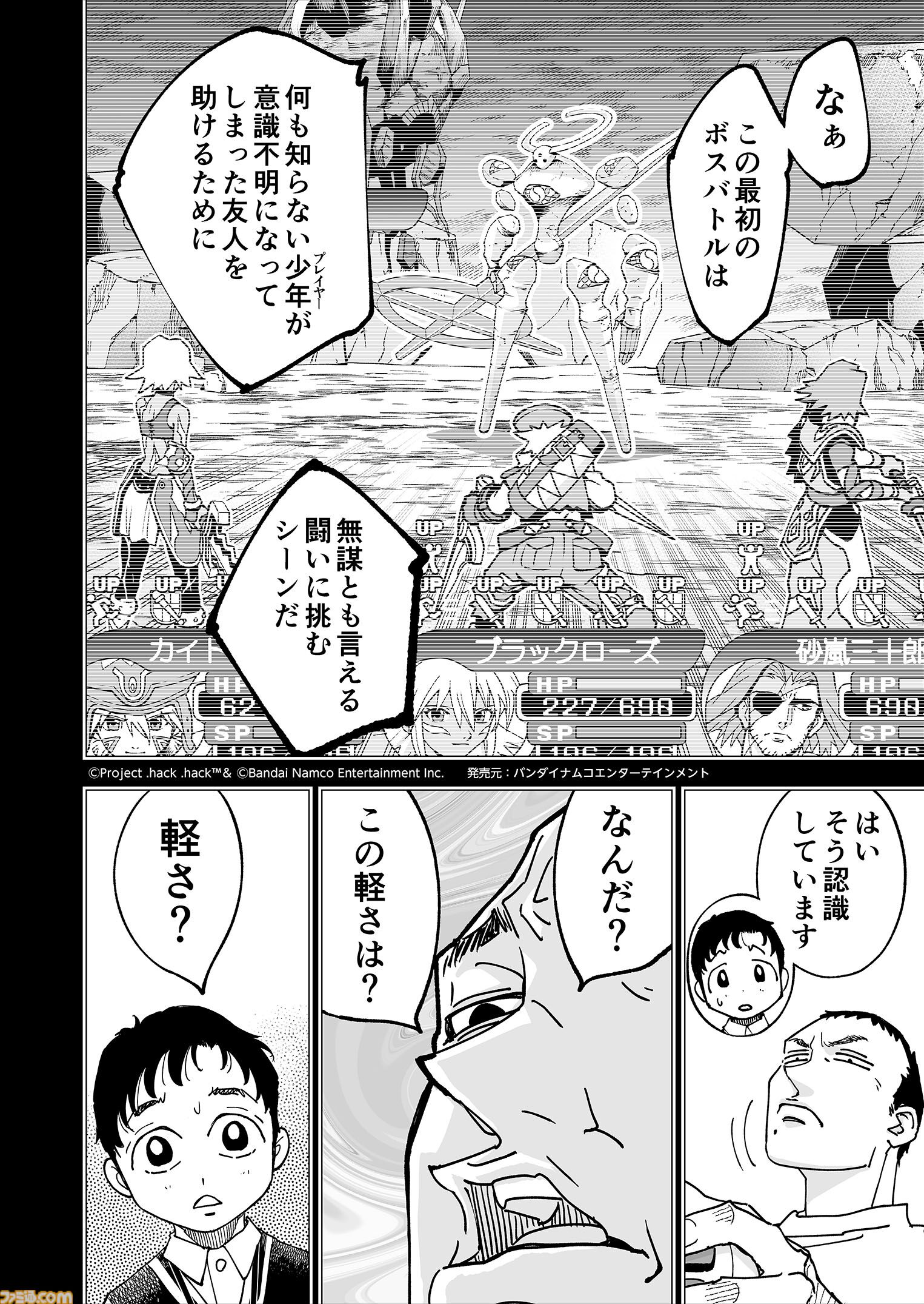 【マジンガーZを殴ったことがないのか】『チェイサーゲーム』シーズン2 第69話 運命の引力（4）