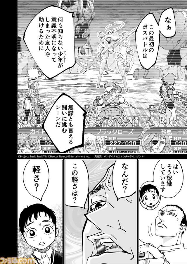 【マジンガーZを殴ったことがないのか】『チェイサーゲーム』シーズン2 第69話 運命の引力（4）