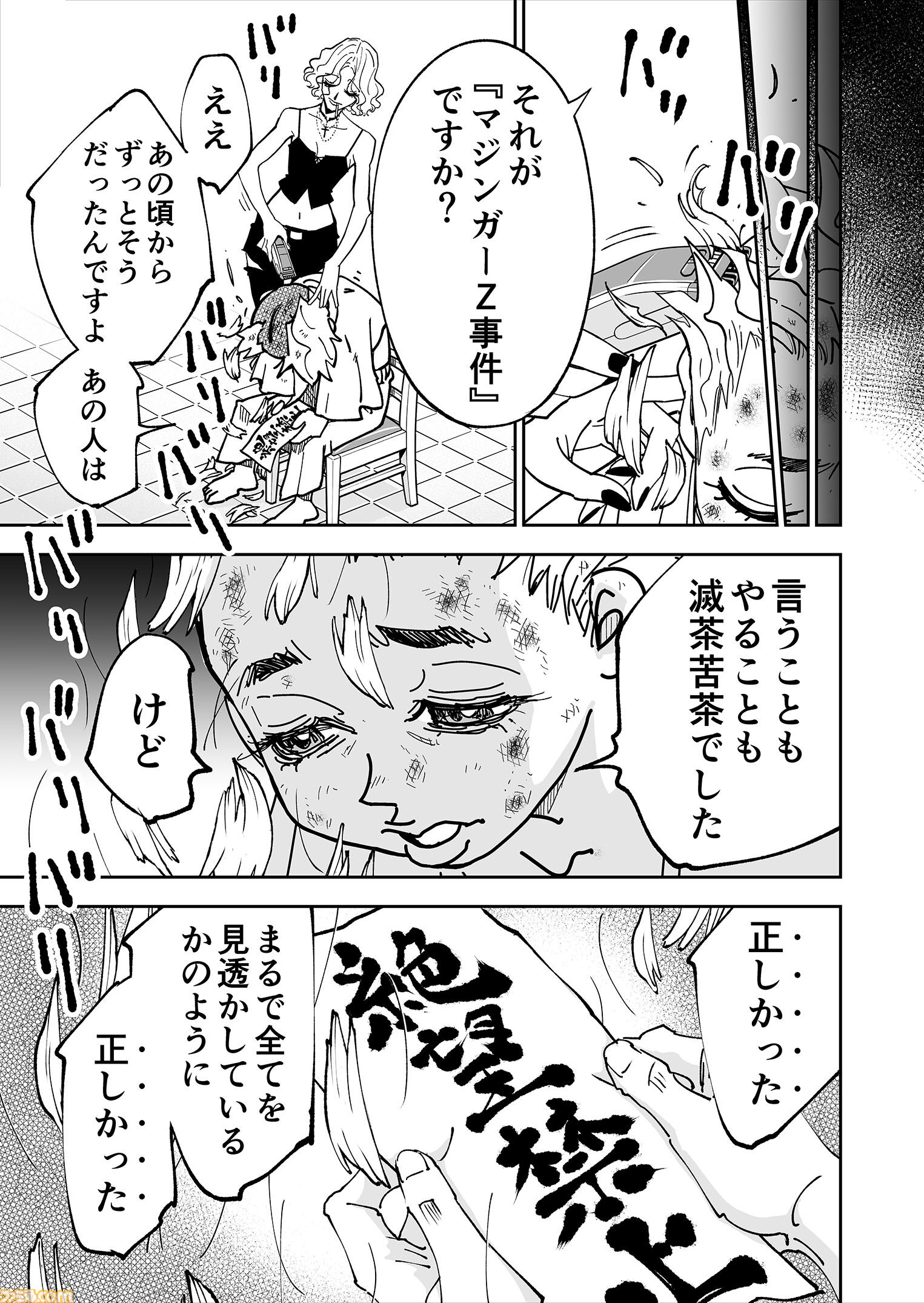 【マジンガーZを殴ったことがないのか】『チェイサーゲーム』シーズン2 第69話 運命の引力（4）
