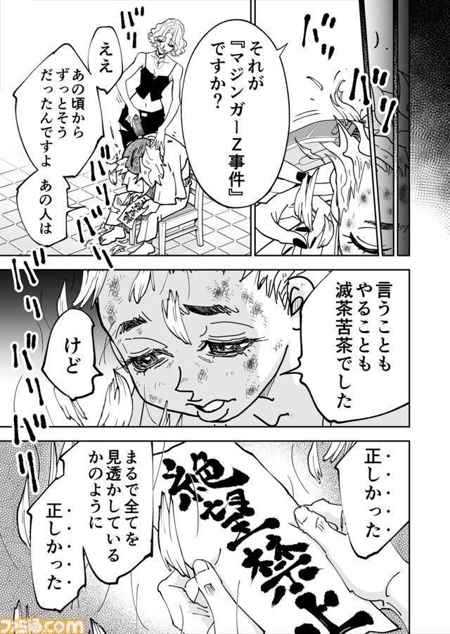 【マジンガーZを殴ったことがないのか】『チェイサーゲーム』シーズン2 第69話 運命の引力（4）