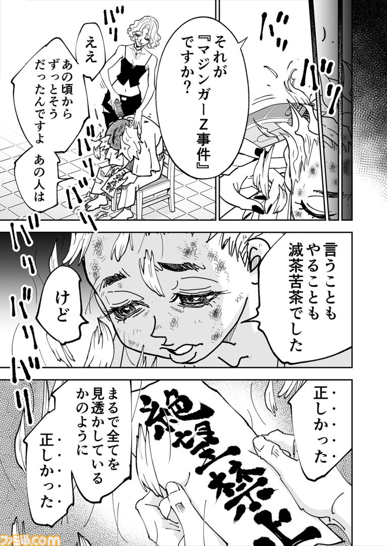 【マジンガーZを殴ったことがないのか】『チェイサーゲーム』シーズン2 第69話 運命の引力(4)