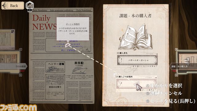 『Staffer Retro: 超能力推理クエスト』ストーリーや推理システムをより深く味わえる体験版（第2章）登場。日本語ボイスにも対応