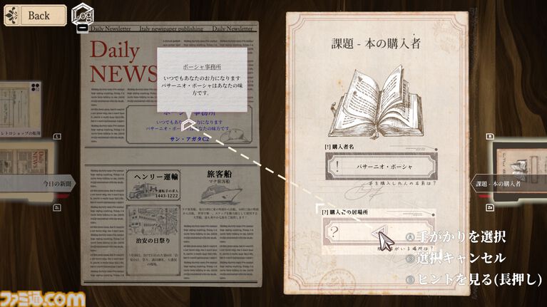 『Staffer Retro: 超能力推理クエスト』ストーリーや推理システムをより深く味わえる体験版(第2章)登場。日本語ボイスにも対応