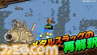 『メタルスラッグ』新作『メタルスラッグ ラッシュ』が発表。無数の敵を迎え撃つローグライクアクション。スマホ向けに基本プレイ無料で配信