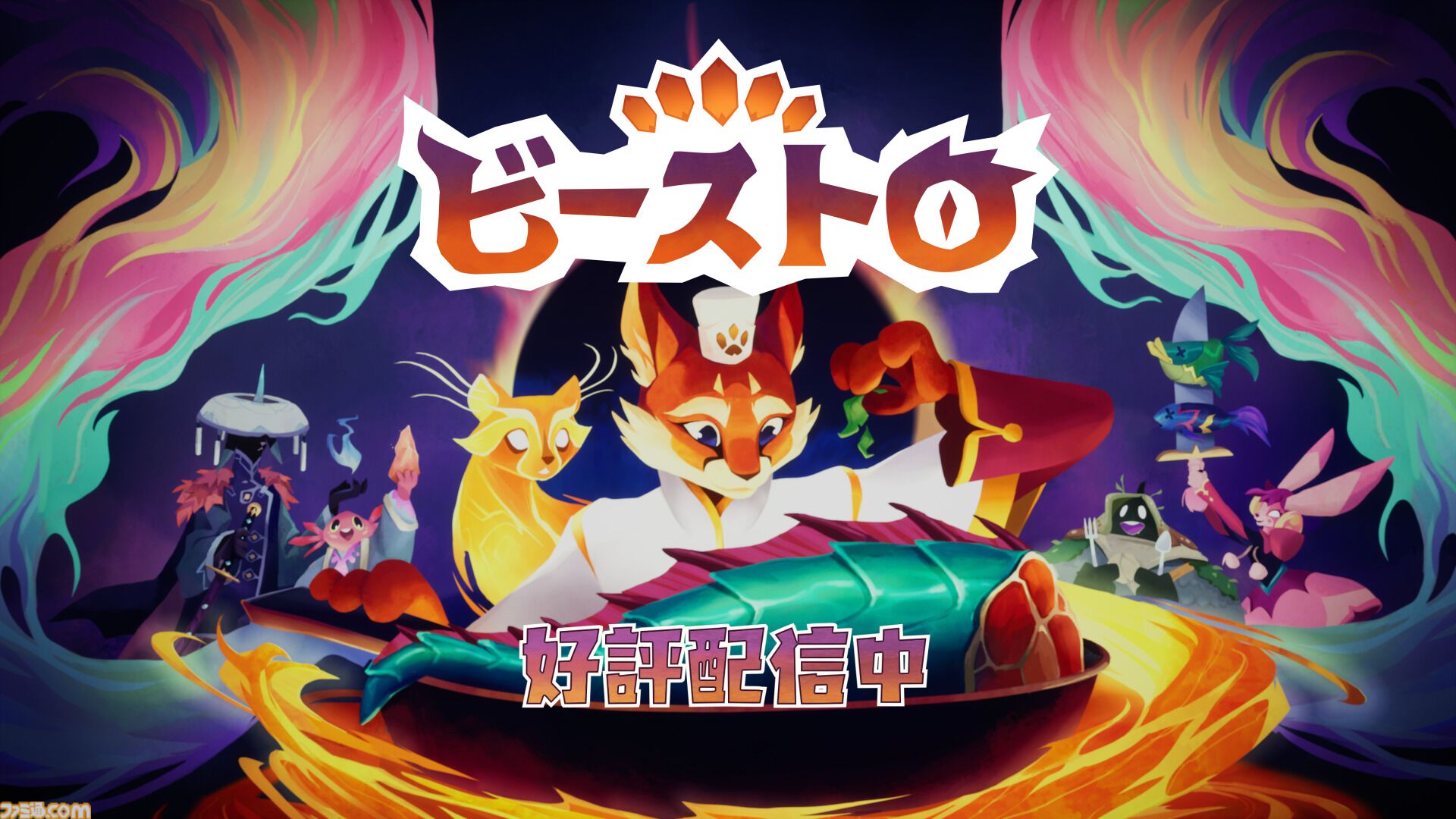 『Beastro ビーストロ』平和を守る冒険はキッチンから始まる。キツネシェフの食堂経営×デッキ構築アドベンチャーが発売