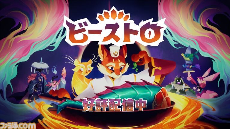『Beastro ビーストロ』平和を守る冒険はキッチンから始まる。キツネシェフの食堂経営×デッキ構築アドベンチャーが発売