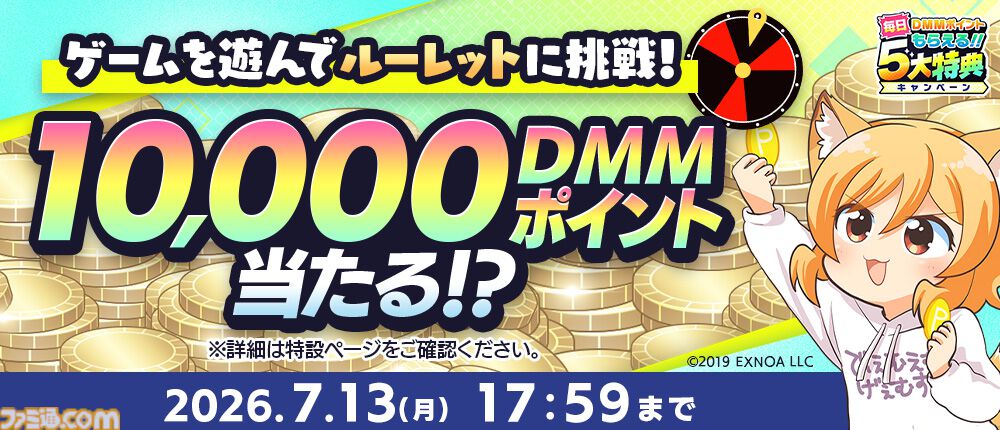 【DMM GAMES】現金100万円や10000ポイントが当たる“夏のDMM GAMES FESTIVAL”開催中。60タイトル以上でガチャチケなどお得なアイテムがもらえる