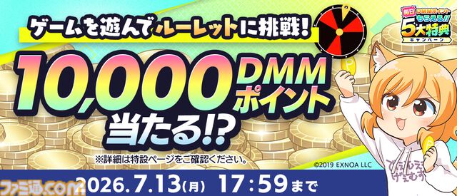 【DMM GAMES】現金100万円や10000ポイントが当たる“夏のDMM GAMES FESTIVAL”開催中。60タイトル以上でガチャチケなどお得なアイテムがもらえる