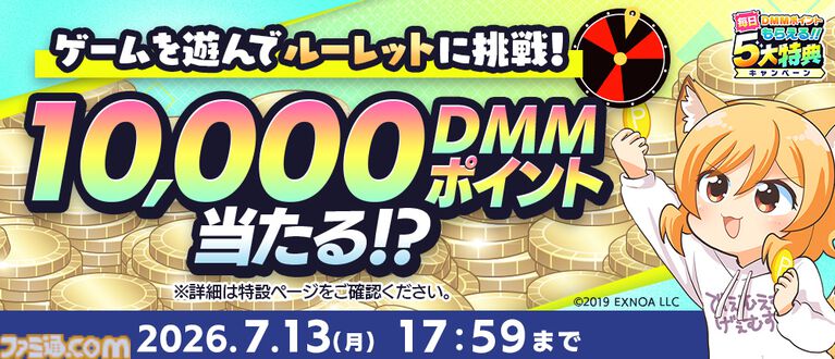 【DMM GAMES】現金100万円や10000ポイントが当たる“夏のDMM GAMES FESTIVAL”開催中。60タイトル以上でガチャチケなどお得なアイテムがもらえる