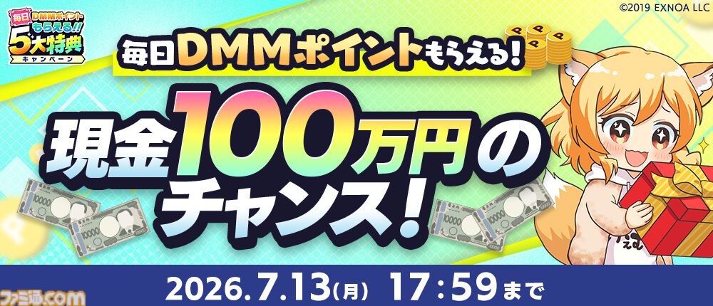 【DMM GAMES】現金100万円や10000ポイントが当たる“夏のDMM GAMES FESTIVAL”開催中。60タイトル以上でガチャチケなどお得なアイテムがもらえる