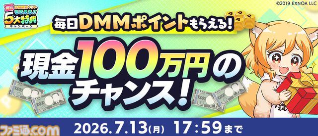 【DMM GAMES】現金100万円や10000ポイントが当たる“夏のDMM GAMES FESTIVAL”開催中。60タイトル以上でガチャチケなどお得なアイテムがもらえる