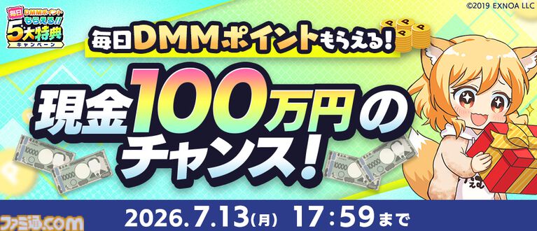 【DMM GAMES】現金100万円や10000ポイントが当たる“夏のDMM GAMES FESTIVAL”開催中。60タイトル以上でガチャチケなどお得なアイテムがもらえる