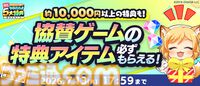 【DMM GAMES】現金100万円や10000ポイントが当たる“夏のDMM GAMES FESTIVAL”開催中。60タイトル以上でガチャチケなどお得なアイテムがもらえる