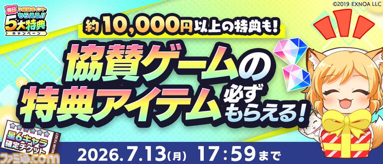 【DMM GAMES】現金100万円や10000ポイントが当たる“夏のDMM GAMES FESTIVAL”開催中。60タイトル以上でガチャチケなどお得なアイテムがもらえる