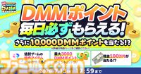 【DMM GAMES】現金100万円や10000ポイントが当たる“夏のDMM GAMES FESTIVAL”開催中。60タイトル以上でガチャチケなどお得なアイテムがもらえる