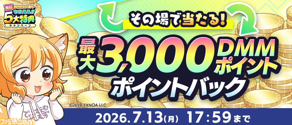 【DMM GAMES】現金100万円や10000ポイントが当たる“夏のDMM GAMES FESTIVAL”開催中。60タイトル以上でガチャチケなどお得なアイテムがもらえる