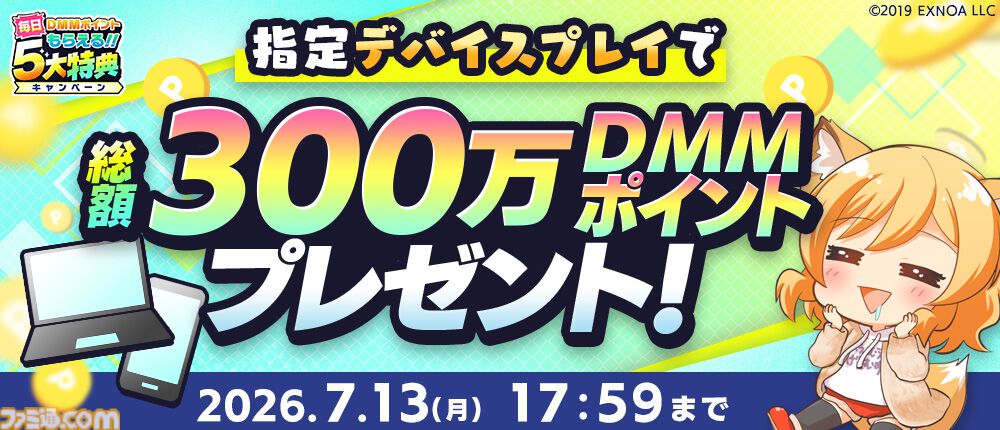 【DMM GAMES】現金100万円や10000ポイントが当たる“夏のDMM GAMES FESTIVAL”開催中。60タイトル以上でガチャチケなどお得なアイテムがもらえる