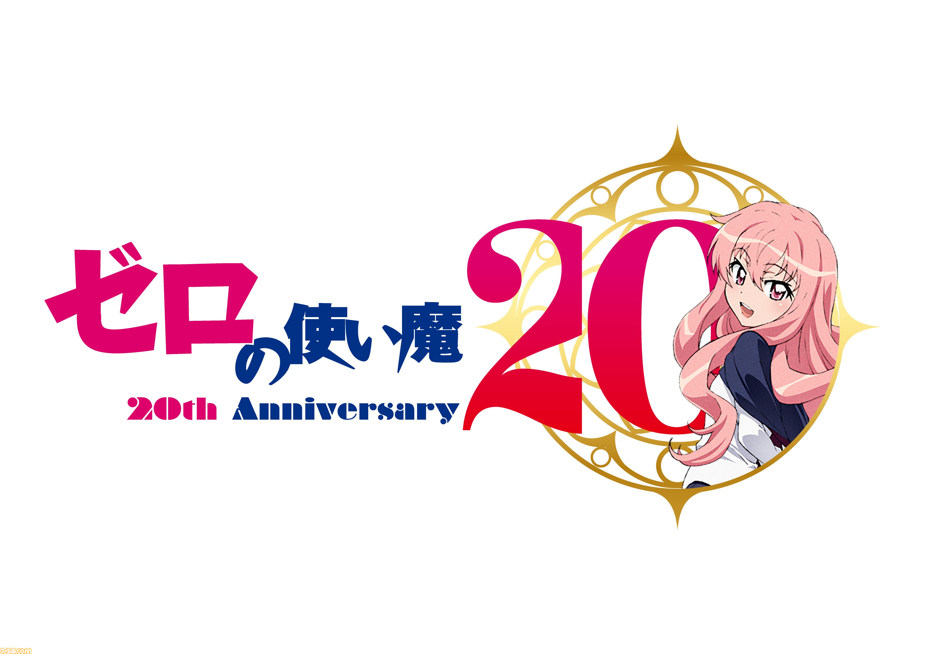ゼロの使い魔』アニメシリーズの一挙放送が7月2日より実施決定。大規模