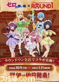 『ゼロの使い魔』アニメシリーズの一挙放送が7月2日より実施決定。大規模展示会、ルイズの等身大胸像フィギュアなど、20周年記念プロジェクトが始動