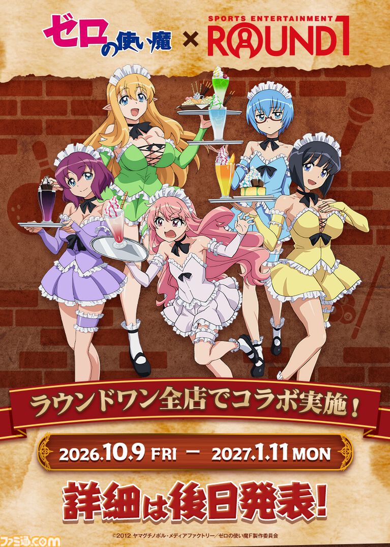 『ゼロの使い魔』アニメシリーズの一挙放送が7月2日より実施決定。大規模展示会、ルイズの等身大胸像フィギュアなど、20周年記念プロジェクトが始動