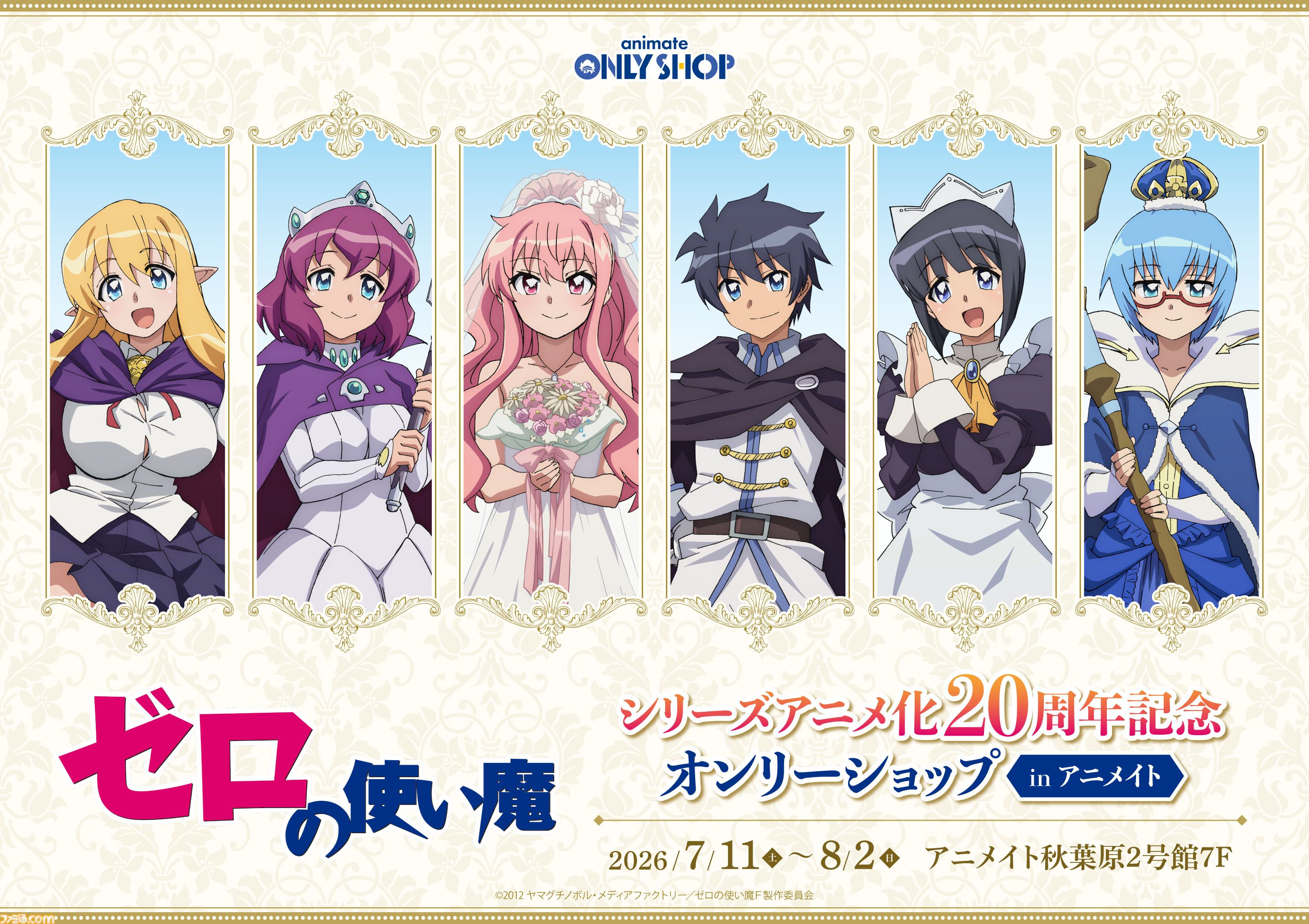 ゼロの使い魔』アニメシリーズの一挙放送が7月2日より実施決定。大規模