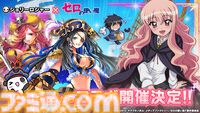 『ゼロの使い魔』アニメシリーズの一挙放送が7月2日より実施決定。大規模展示会、ルイズの等身大胸像フィギュアなど、20周年記念プロジェクトが始動
