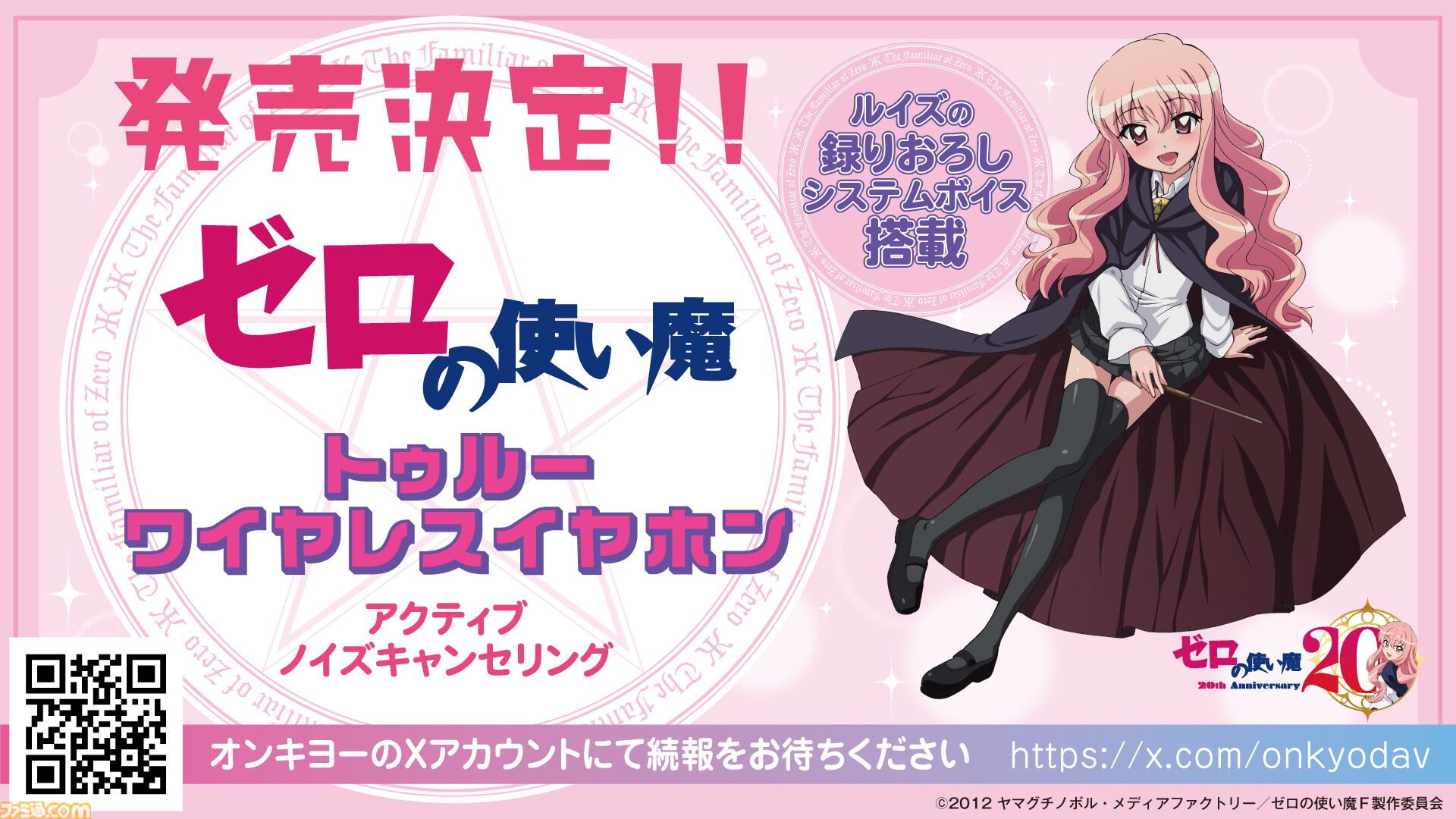 ゼロの使い魔』アニメシリーズの一挙放送が7月2日より実施決定。大規模