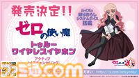 『ゼロの使い魔』アニメシリーズの一挙放送が7月2日より実施決定。大規模展示会、ルイズの等身大胸像フィギュアなど、20周年記念プロジェクトが始動