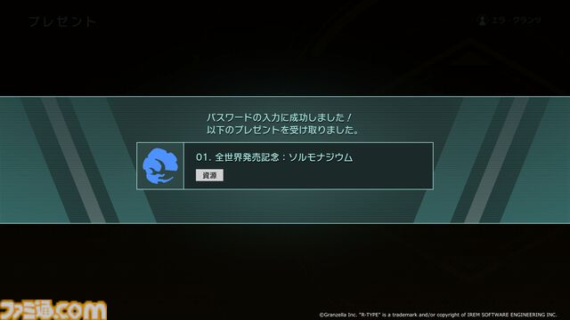 『R-TYPE TACTICS I・II COSMOS』ファミ通40周年記念エンブレムが配布。PC版発売による全世界展開を記念した資源プレゼントも実施