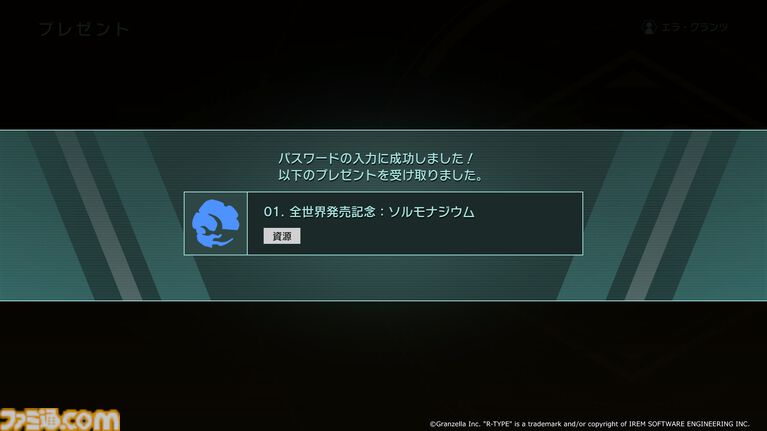 『R-TYPE TACTICS I・II COSMOS』ファミ通40周年記念エンブレムが配布。PC版発売による全世界展開を記念した資源プレゼントも実施
