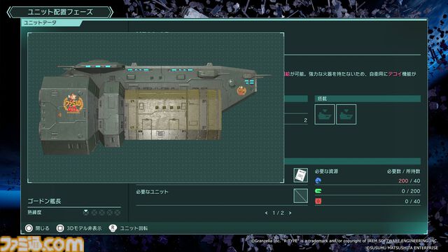 『R-TYPE TACTICS I・II COSMOS』ファミ通40周年記念エンブレムが配布。PC版発売による全世界展開を記念した資源プレゼントも実施