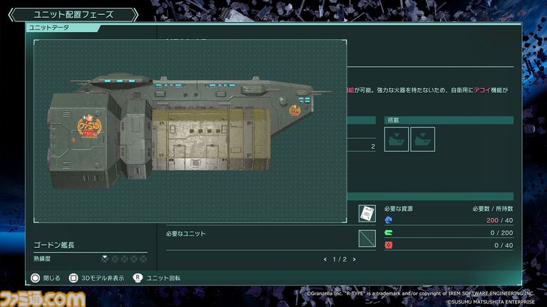 『R-TYPE TACTICS I・II COSMOS』ファミ通40周年記念エンブレムが配布。PC版発売による全世界展開を記念した資源プレゼントも実施