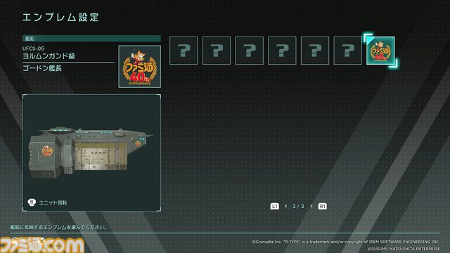 『R-TYPE TACTICS I・II COSMOS』ファミ通40周年記念エンブレムが配布。PC版発売による全世界展開を記念した資源プレゼントも実施