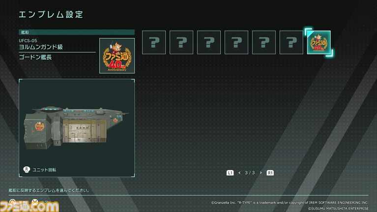 『R-TYPE TACTICS I・II COSMOS』ファミ通40周年記念エンブレムが配布。PC版発売による全世界展開を記念した資源プレゼントも実施