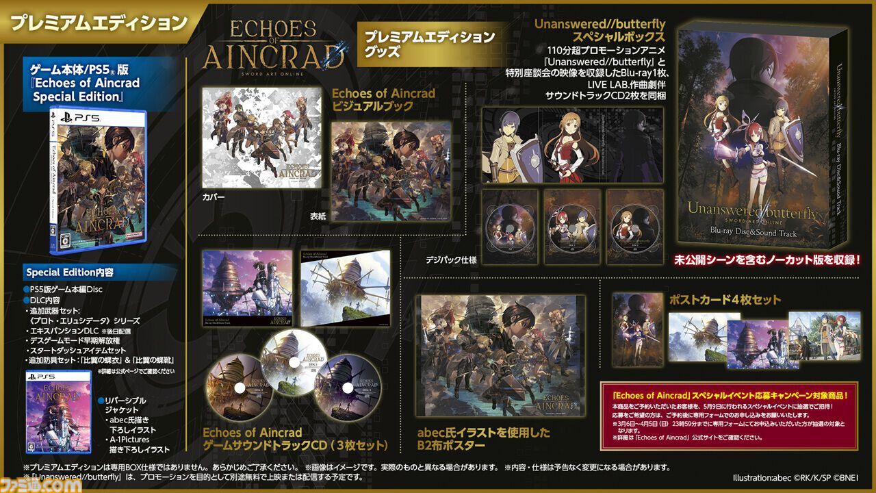 【SAO新作】『エコーズ オブ アインクラッド』体験版レビュー。ベータテストで語られるキリトのすごさ。ボス戦は部位破壊が超気持ちいい！