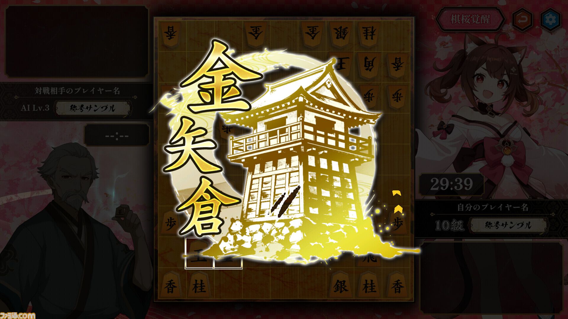 画像ページ (2/4) 『棋桜（きおう）』キャラクターとの交流も楽しめる