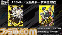『ペルソナ4 リバイバル』国内最速の体験会が開催決定。『ペルソナ』30周年を記念した一番くじ、ローソンコラボなども発表