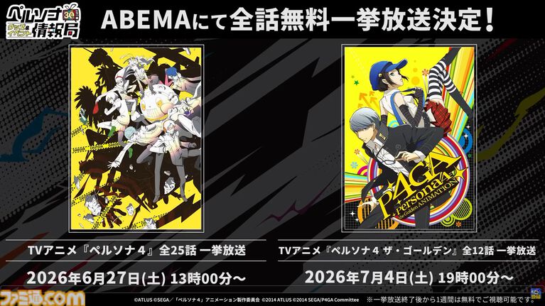 『ペルソナ4 リバイバル』国内最速の体験会が開催決定。『ペルソナ』30周年を記念した一番くじ、ローソンコラボなども発表
